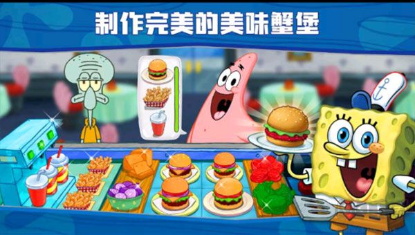 海绵宝宝餐厅模拟器(SpongeBob - Krusty Cook Off)