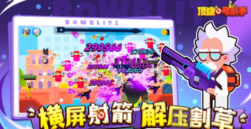 顶级弓箭手内置菜单