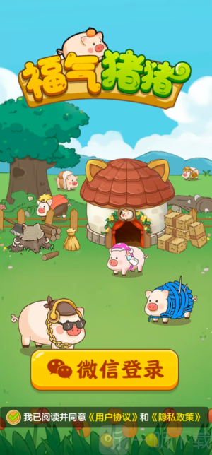福气猪猪红包版