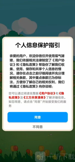 福气猪猪红包版