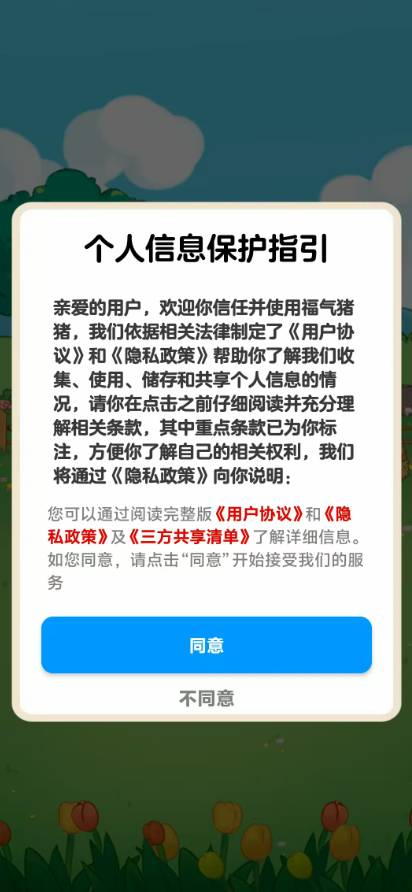 福气猪猪