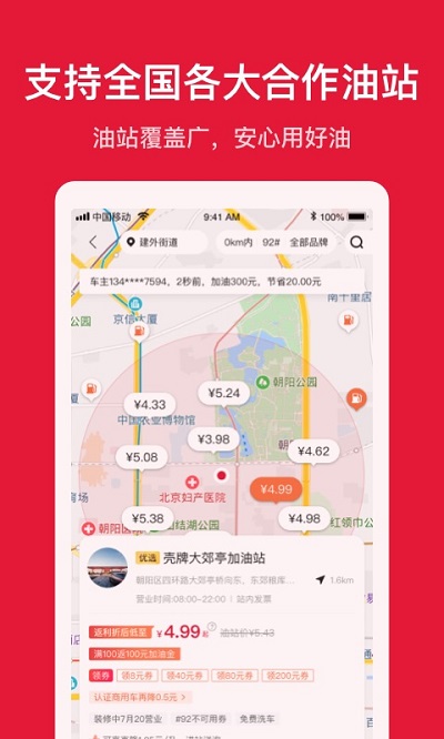 团油app安卓版免费版下载安装
