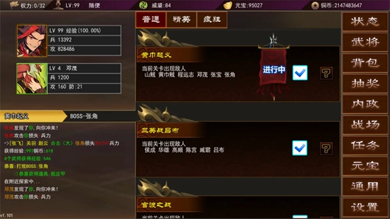 三国志群雄天下