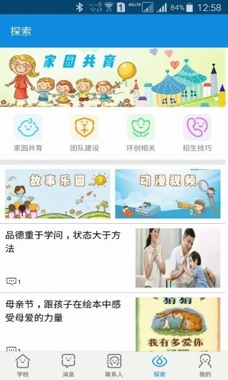 成长魔方家校版