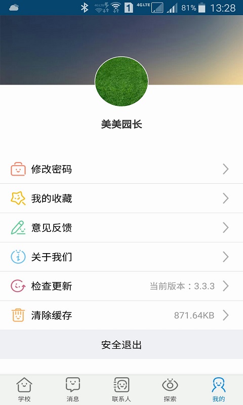 成长魔方家校版