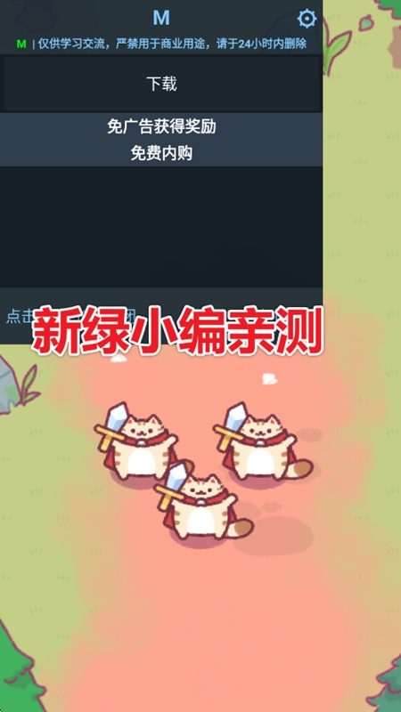 勇敢猫咪们