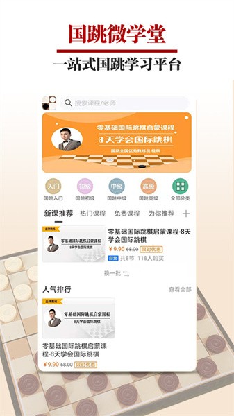 国跳微学堂
