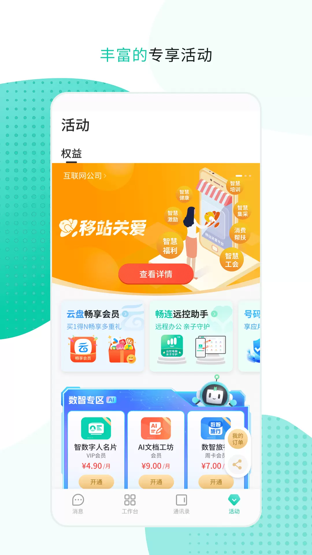 中国移动办公