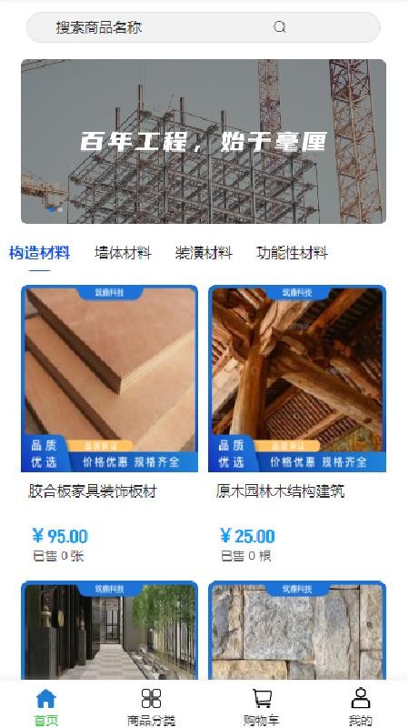 筑鼎科技