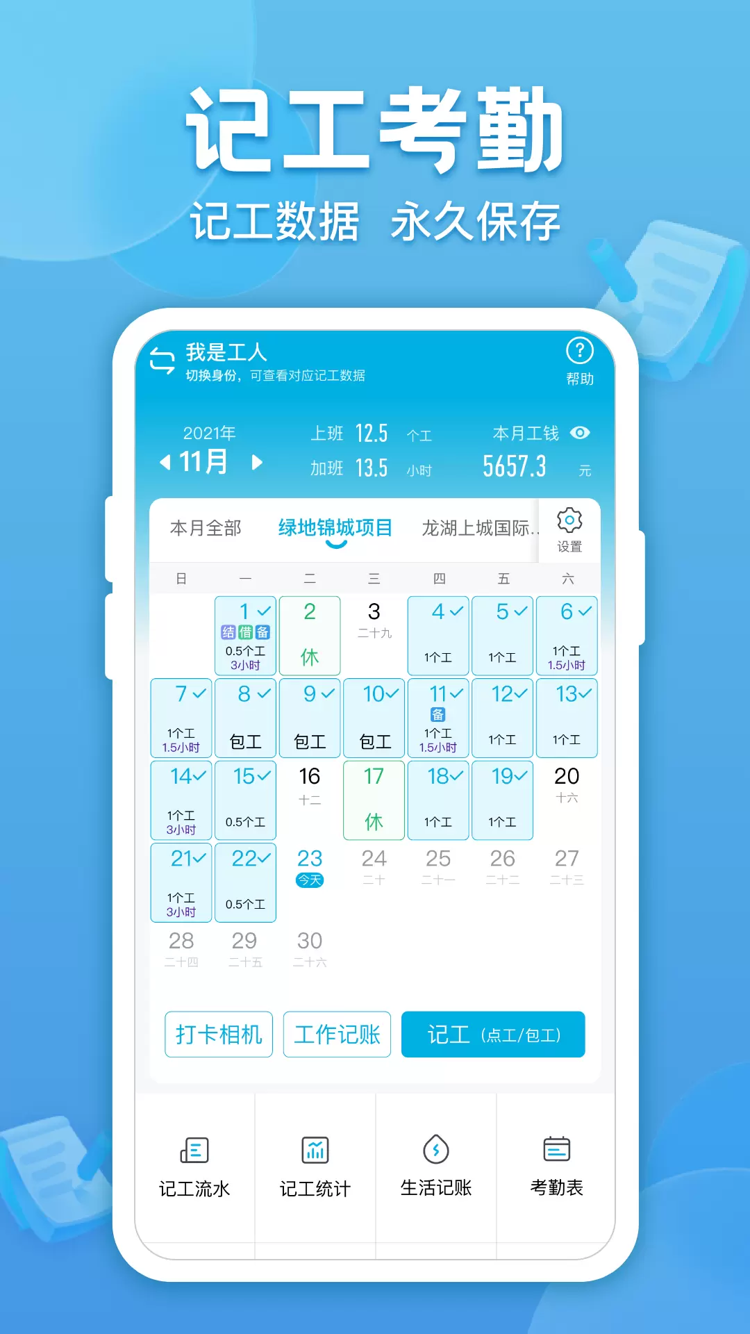 吉工考勤