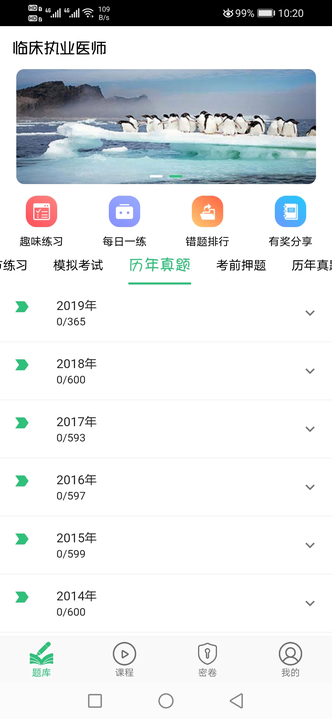 临床执业医师题