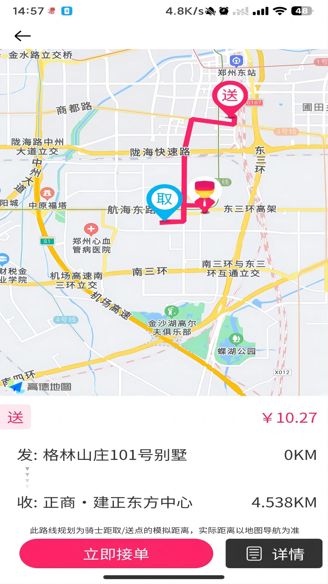 曹操骑士版抢单