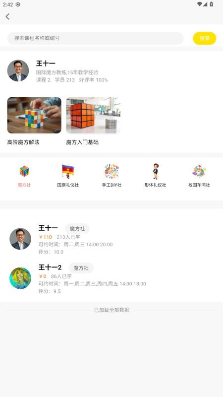 四点半