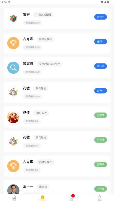 四点半