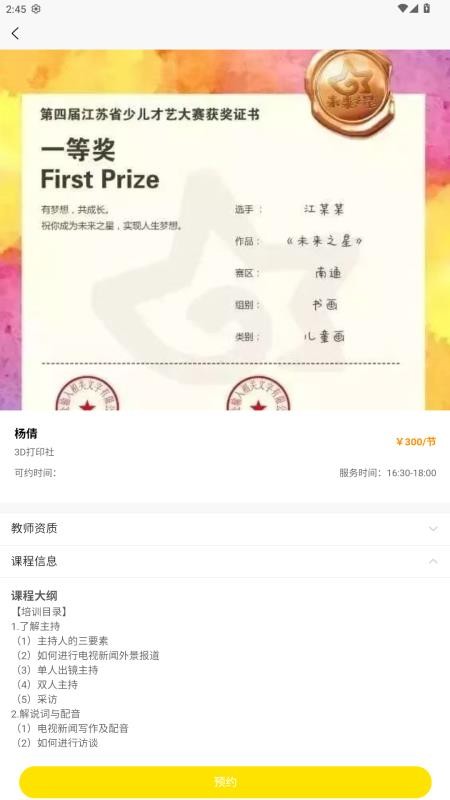 四点半