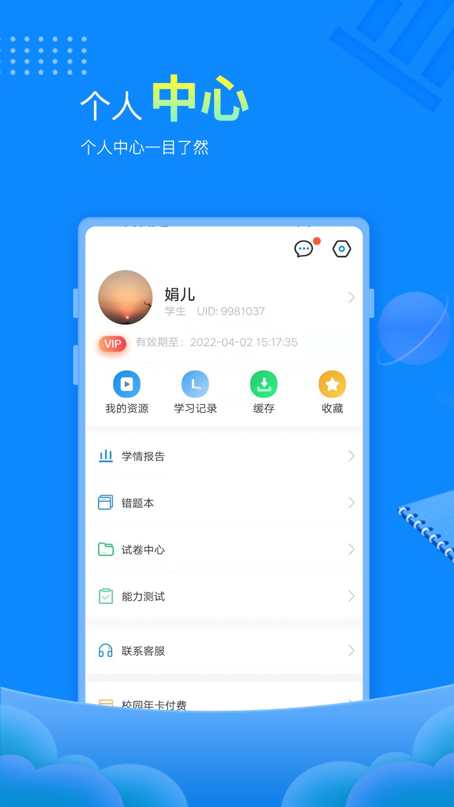 赶考状元ai课堂