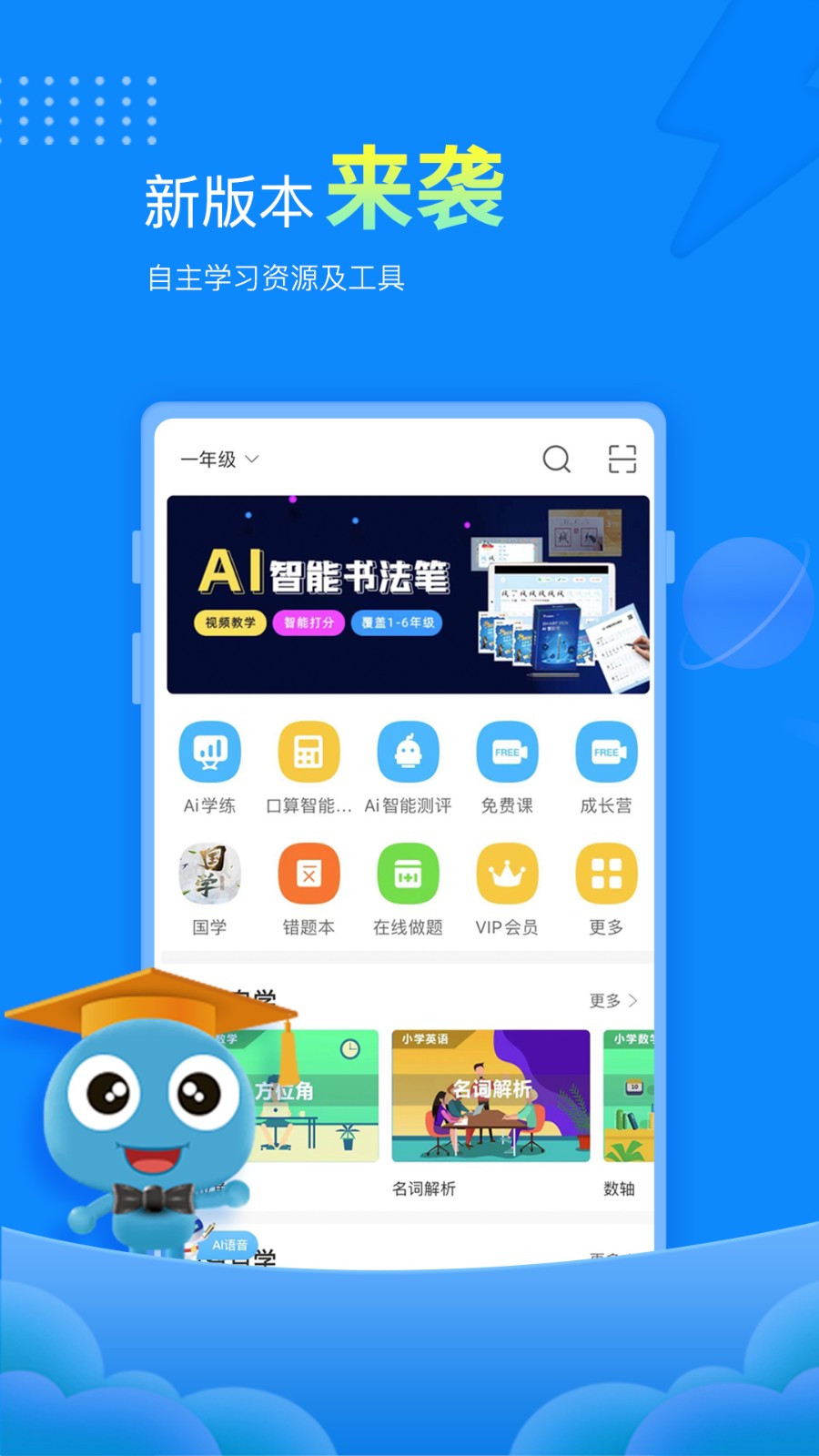 赶考状元ai课堂