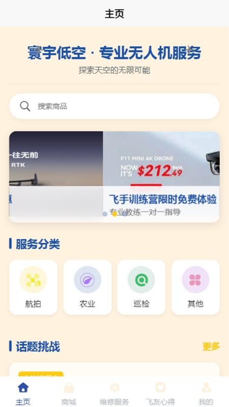 环宇低空