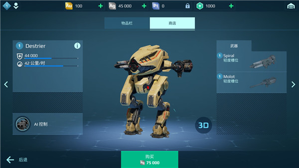 war robots国际服下载