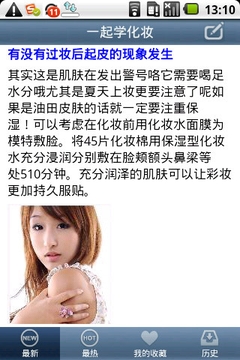 一起学化妆