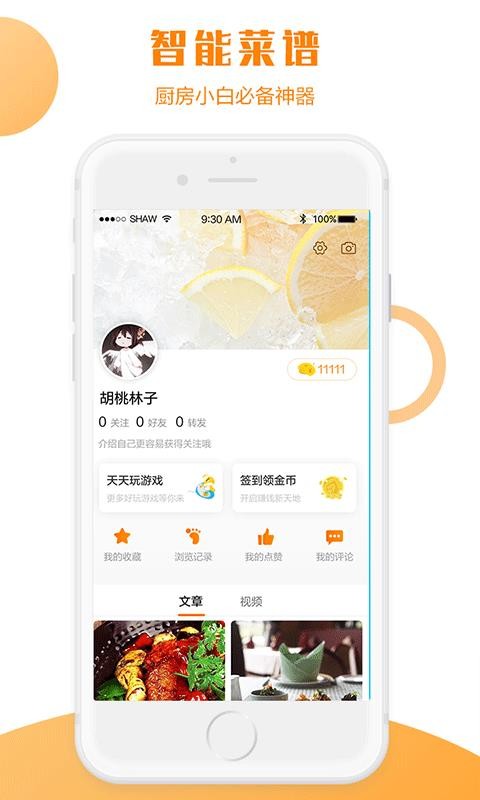 智能菜谱2024最新版