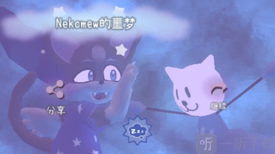 Nekomew的噩梦