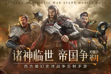 帝国雄狮手游官网版下载
