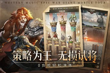 帝国雄狮手游官网版下载