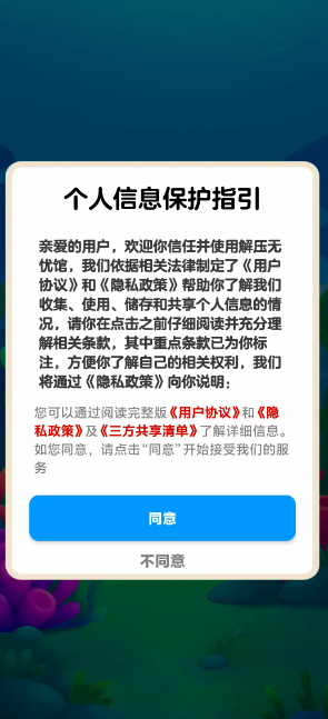解压无忧馆