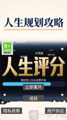 人生规划攻略
