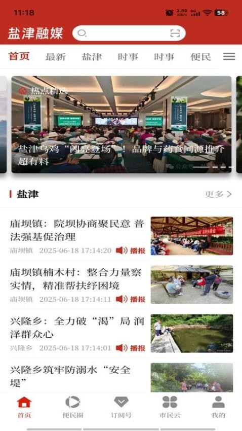 盐津融媒
