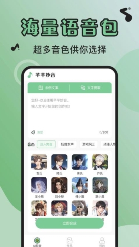 芊芊妙音app下载