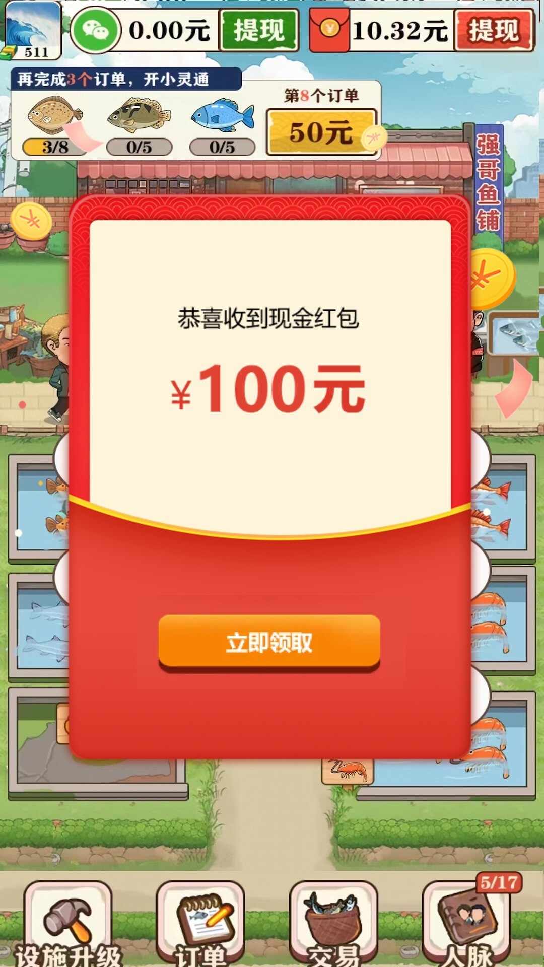 强哥的美好生活小游戏最新版