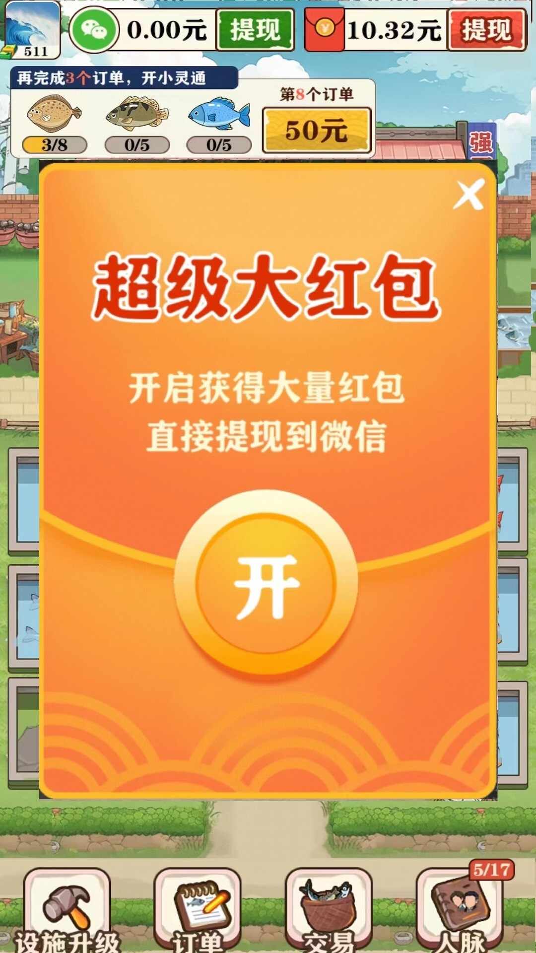 强哥的美好生活小游戏最新版