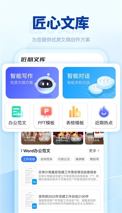 匠心文库免费下载