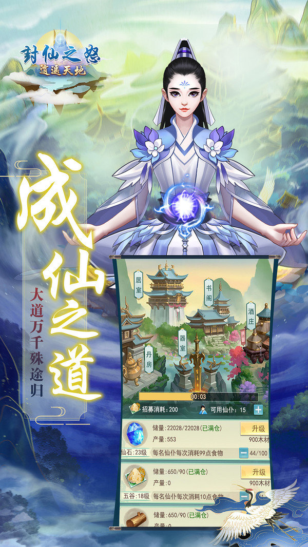 封仙之怒最新版本下载