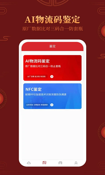 茅台镇国酒鉴别真伪