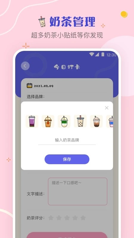 奶茶打卡