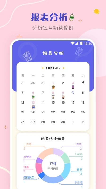 奶茶打卡
