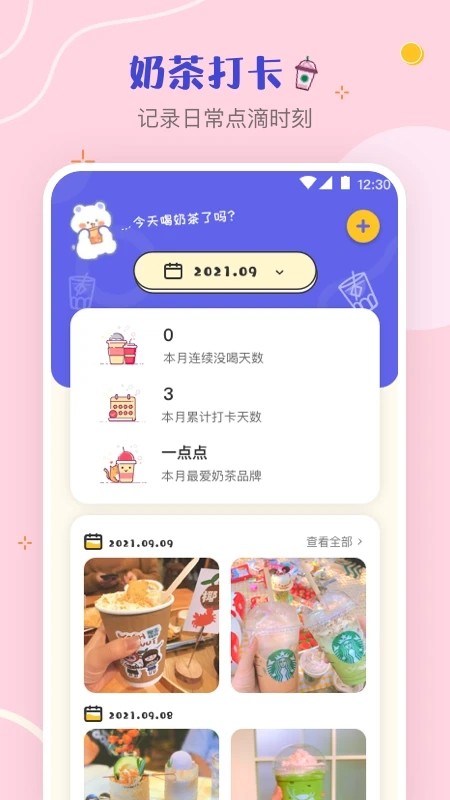 奶茶打卡