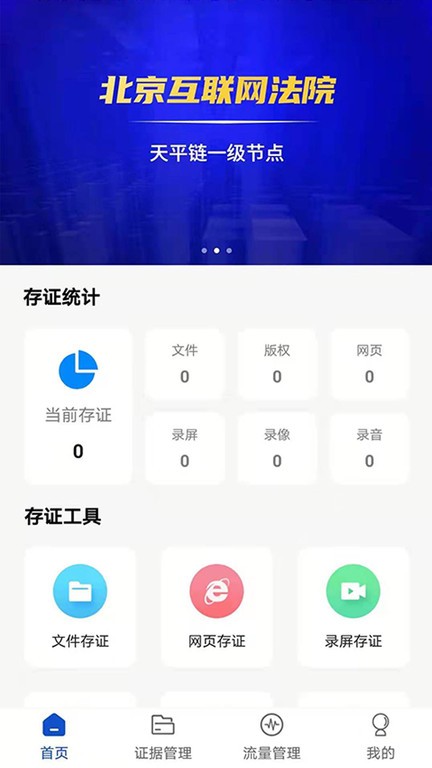 权证链取证