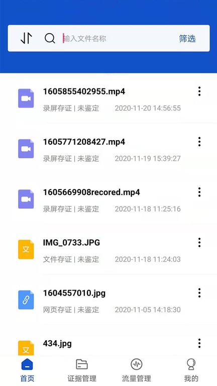 权证链取证