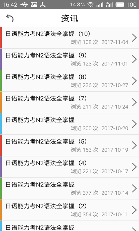 日语n2考试官