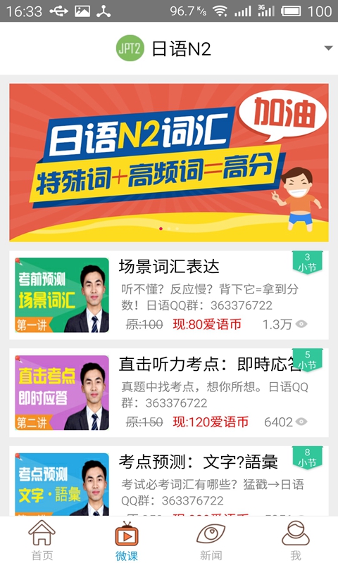 日语n2考试官