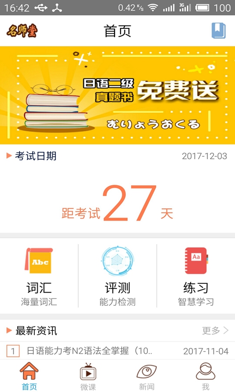 日语n2考试官