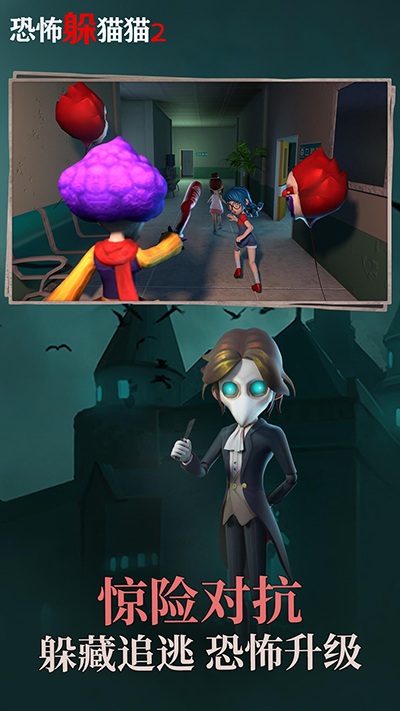 恐怖躲猫猫2旧版本下载