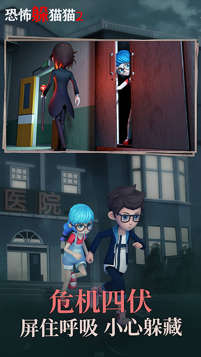 恐怖躲猫猫2旧版本下载