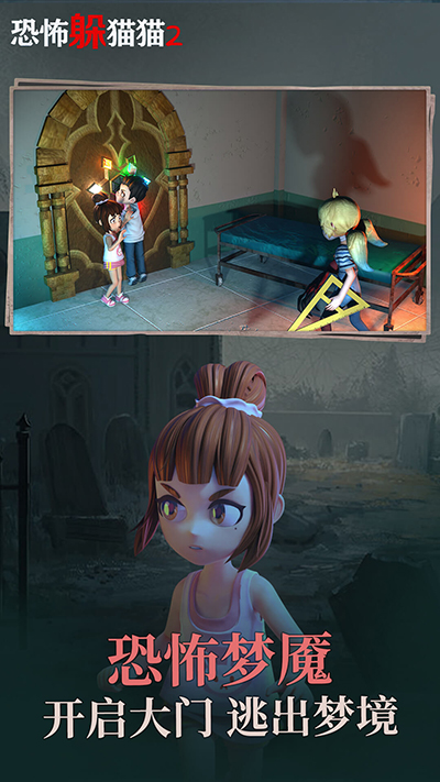 恐怖躲猫猫2旧版本下载
