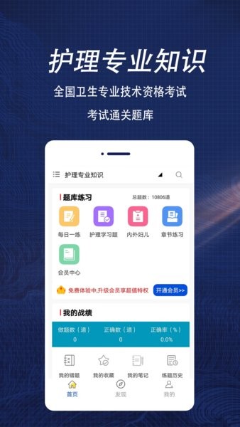 护理专业知识全题库app
