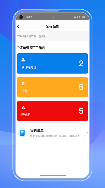 订单管家